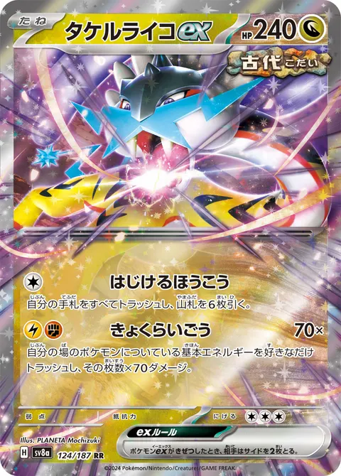 タケルライコex 124/187 기본판 일본어판 카드 이미지