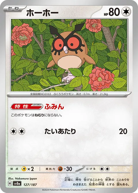 ホーホー 127/187 일본어판 카드 이미지