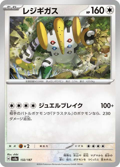 レジギガス 132/187 일본어판 카드 이미지