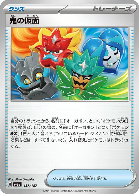鬼の仮面 137/187 일본어판 카드 이미지