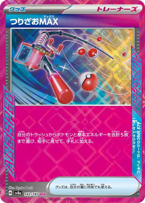 つりざおMAX 142/187 일본어판 카드 이미지
