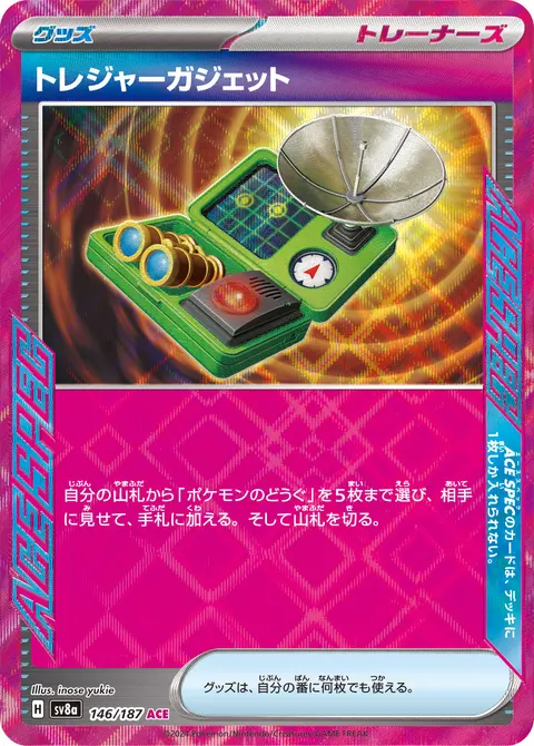 トレジャーガジェット 146/187 일본어판 카드 이미지