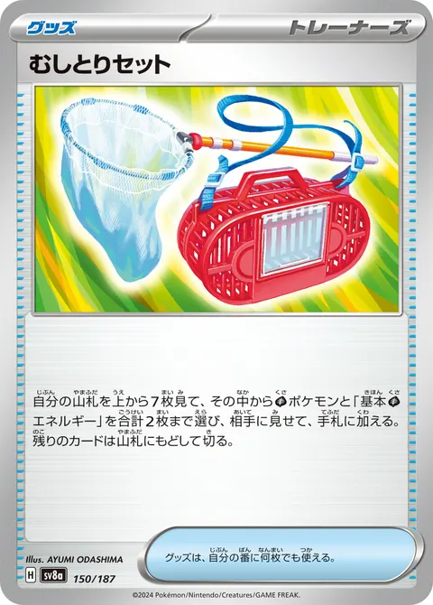 むしとりセット 150/187 일본어판 카드 이미지
