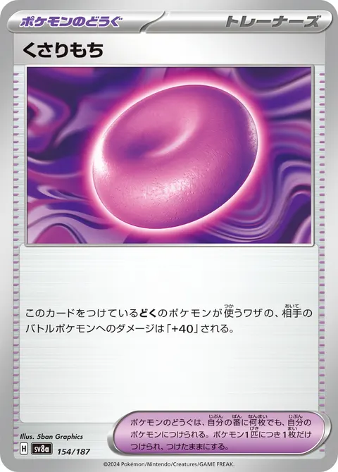 くさりもち 154/187 일본어판 카드 이미지
