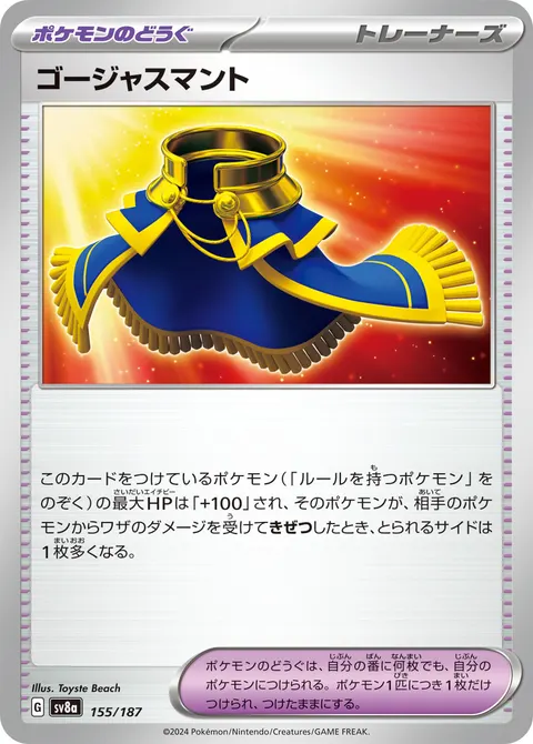 ゴージャスマント 155/187 일본어판 카드 이미지