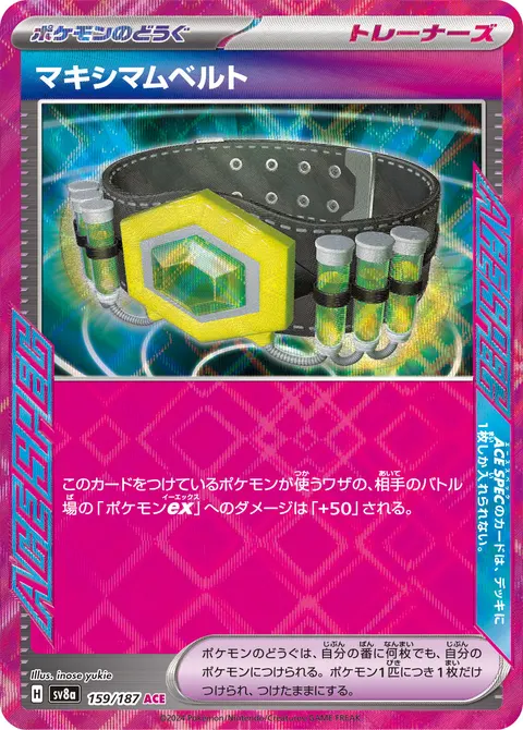 マキシマムベルト 159/187 일본어판 카드 이미지