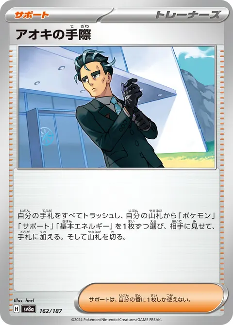 アオキの手際 162/187 일본어판 카드 이미지