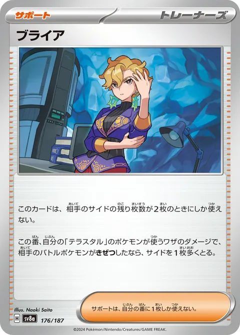 ブライア 176/187 일본어판 카드 이미지