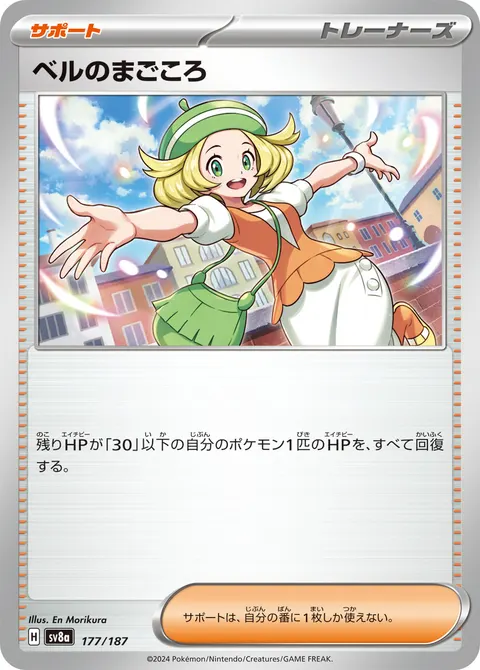 ベルのまごころ 177/187 기본판 일본어판 카드 이미지