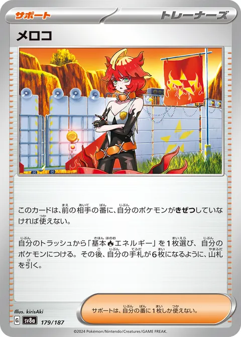 メロコ 179/187 일본어판 카드 이미지