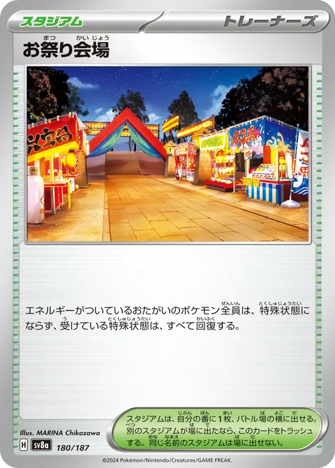 お祭り会場 180/187 기본판 일본어판 카드 이미지