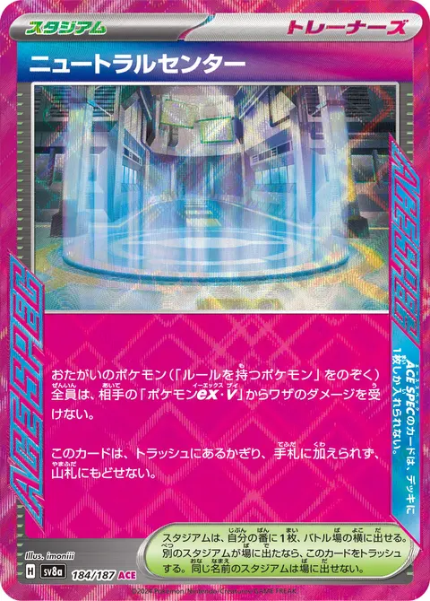 ニュートラルセンター 184/187 일본어판 카드 이미지