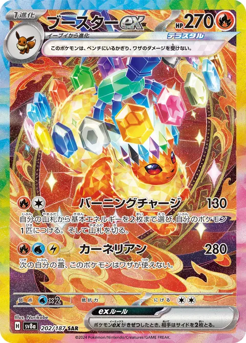 ブースターex 202/187 일본어판 카드 이미지