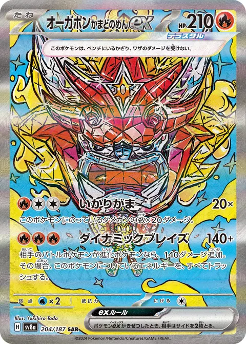 オーガポン かまどのめんex 204/187 기본판 일본어판 카드 이미지