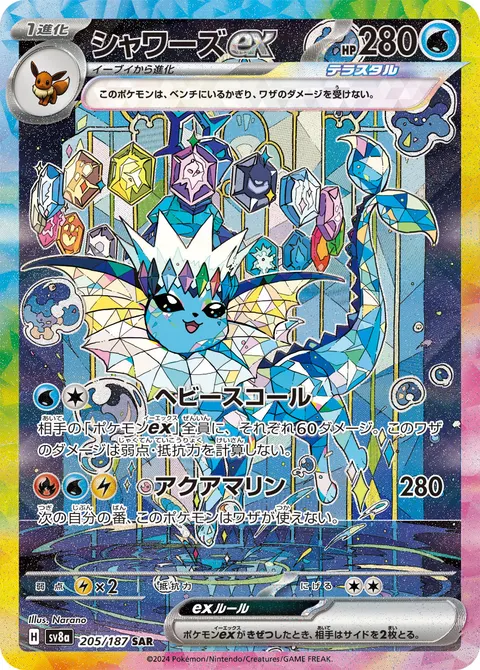 シャワーズex 205/187 일본어판 카드 이미지