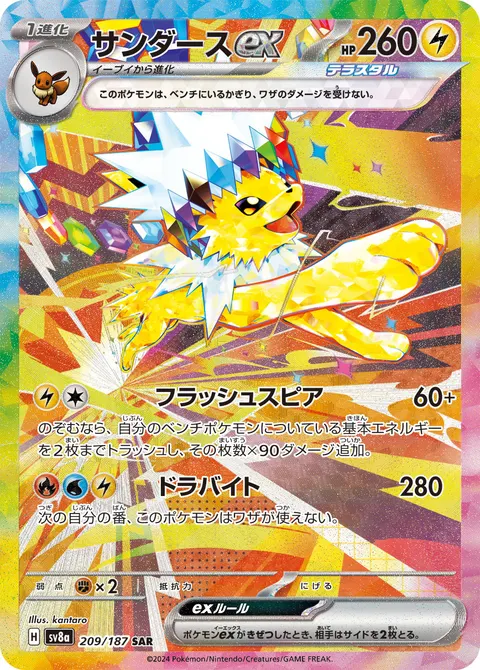 サンダースex 209/187 일본어판 카드 이미지