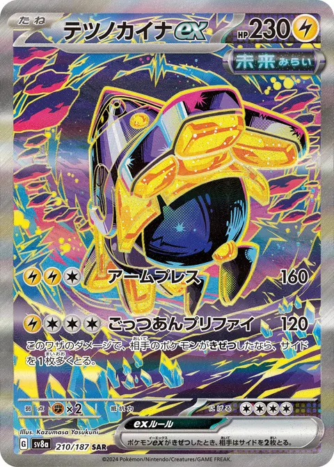 テツノカイナex 210/187 일본어판 카드 이미지
