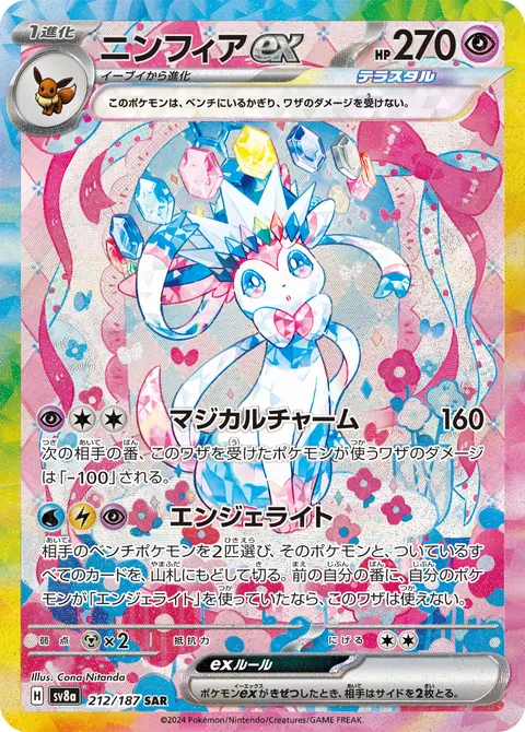 ニンフィアex 212/187 기본판 일본어판 카드 이미지