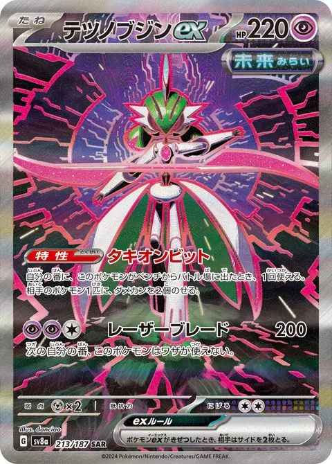テツノブジンex 213/187 일본어판 카드 이미지