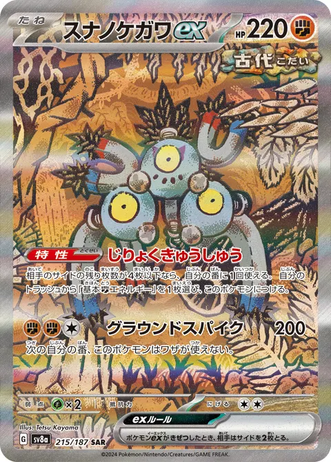 スナノケガワex 215/187 기본판 일본어판 카드 이미지