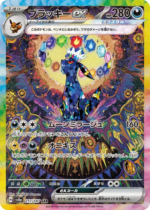 ブラッキーex 217/187 일본어판 카드 이미지