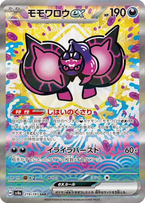 モモワロウex 219/187 일본어판 카드 이미지