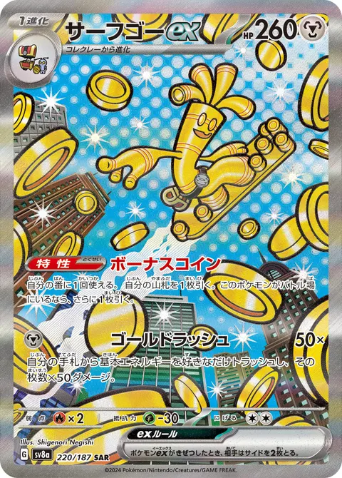 サーフゴーex 220/187 일본어판 카드 이미지