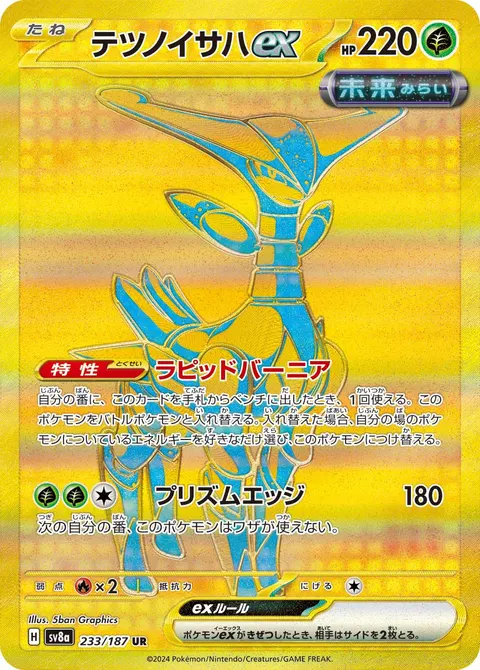 テツノイサハex 233/187 일본어판 카드 이미지