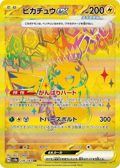 ピカチュウex 236/187 일본어판 카드 이미지