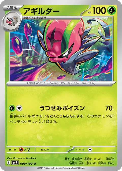 アギルダー 009/100 일본어판 카드 이미지