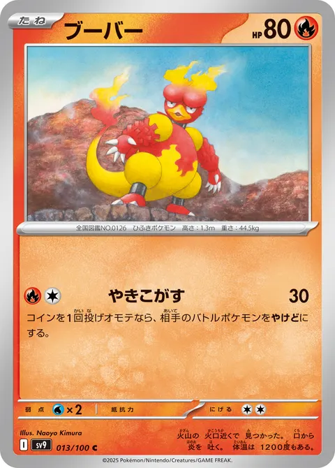 ブーバー 013/100 일본어판 카드 이미지