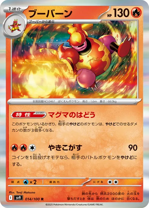 ブーバーン 014/100 일본어판 카드 이미지