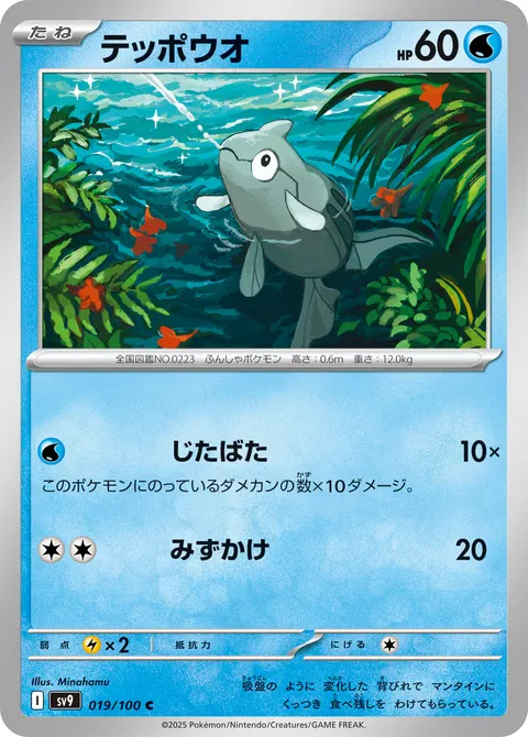 テッポウオ 019/100 기본판 일본어판 카드 이미지