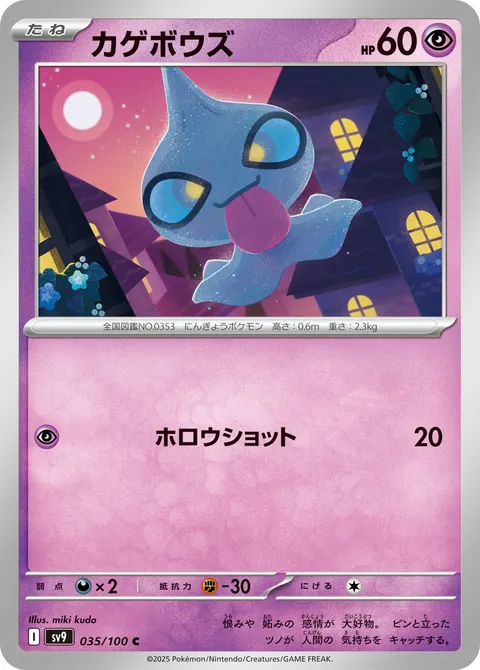 カゲボウズ 035/100 일본어판 카드 이미지