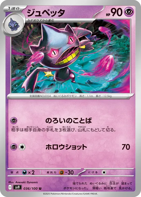 ジュペッタ 036/100 기본판 일본어판 카드 이미지