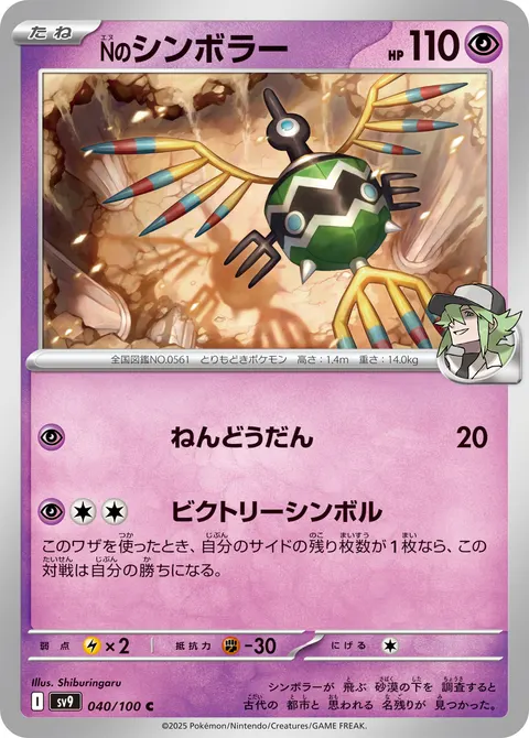 Nのシンボラー 040/100 기본판 일본어판 카드 이미지
