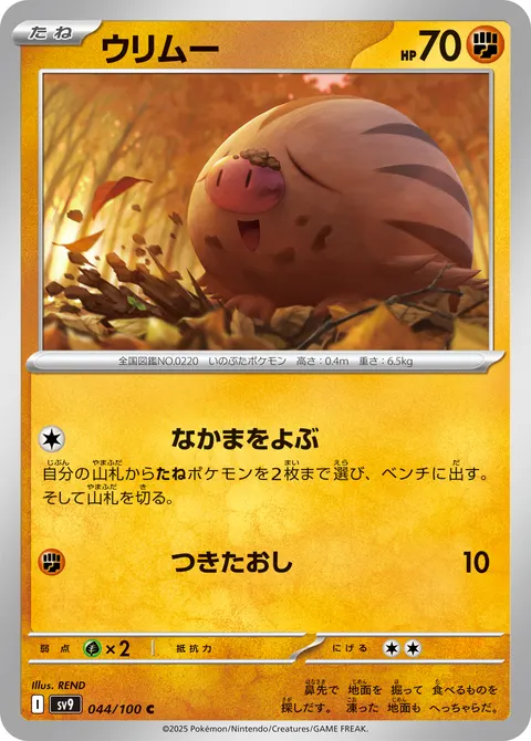ウリムー 044/100 일본어판 카드 이미지