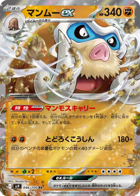 マンムーex 046/100 기본판 일본어판 카드 이미지
