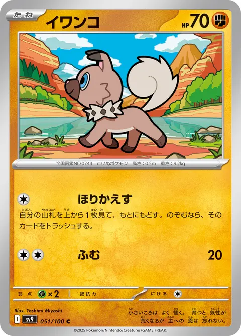 イワンコ 051/100 일본어판 카드 이미지