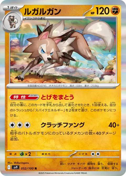 ルガルガン 052/100 기본판 일본어판 카드 이미지