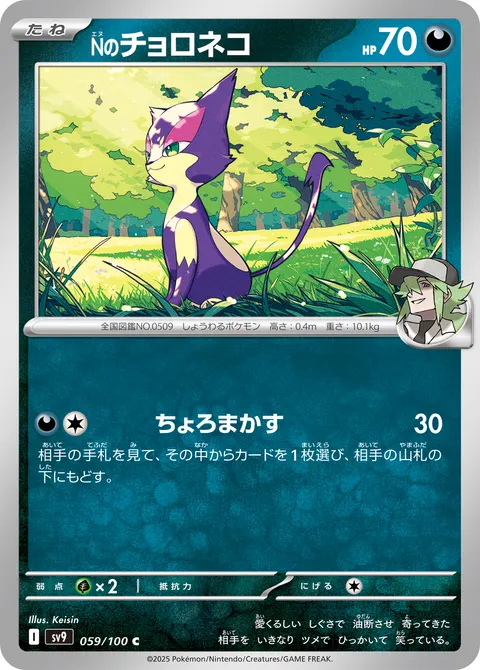 Nのチョロネコ 059/100 일본어판 카드 이미지