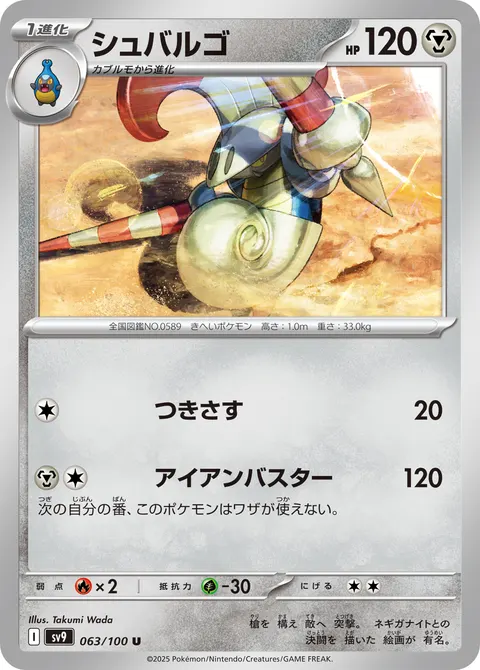 シュバルゴ 063/100 일본어판 카드 이미지