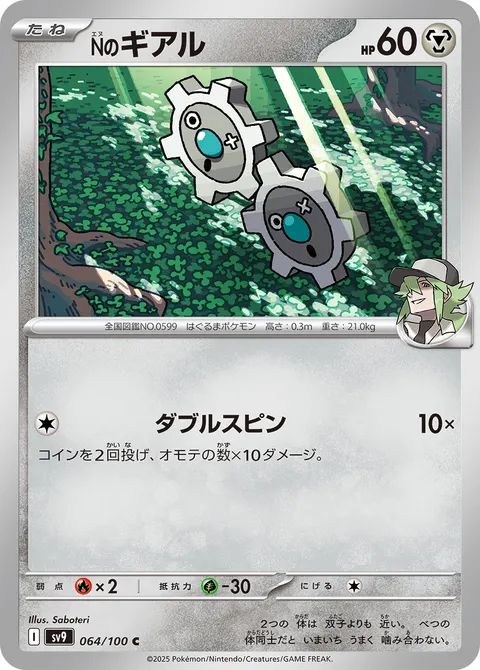 Nのギアル 064/100 기본판 일본어판 카드 이미지