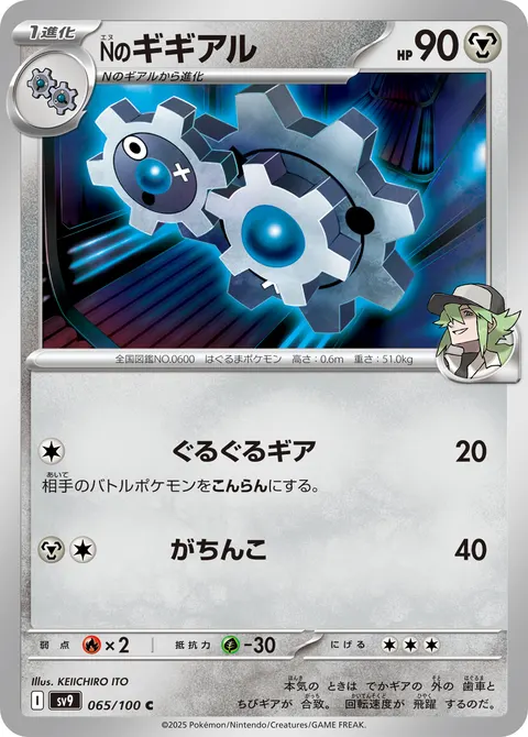 Nのギギアル 065/100 일본어판 카드 이미지