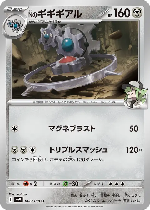 Nのギギギアル 066/100 기본판 일본어판 카드 이미지