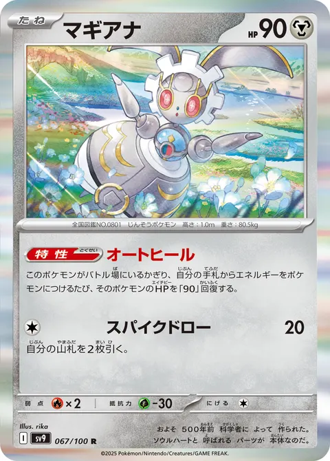 マギアナ 067/100 일본어판 카드 이미지