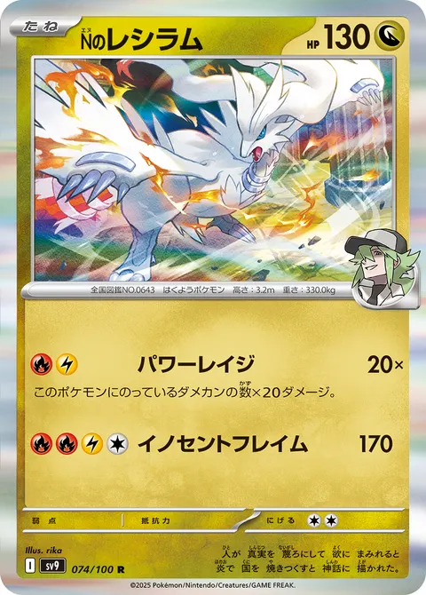Nのレシラム 074/100 일본어판 카드 이미지