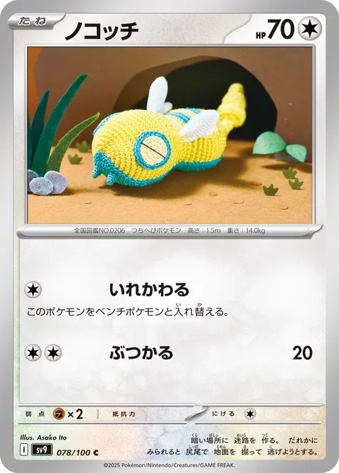 ノコッチ 078/100 일본어판 카드 이미지