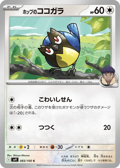 ホップのココガラ 083/100 기본판 일본어판 카드 이미지