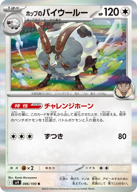ホップのバイウールー 086/100 일본어판 카드 이미지